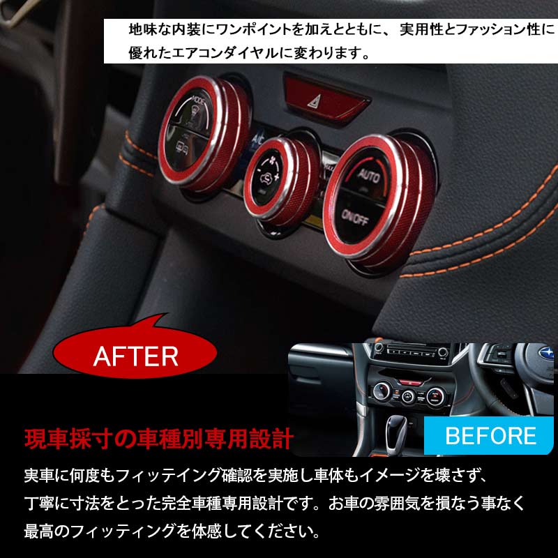 スバル フォレスター SK系 エアコンダイヤルカバー レッド 3PCS アルミ合金 エアコンダイヤルリング 内装 パーツ カスタム エアロ アクセサリー