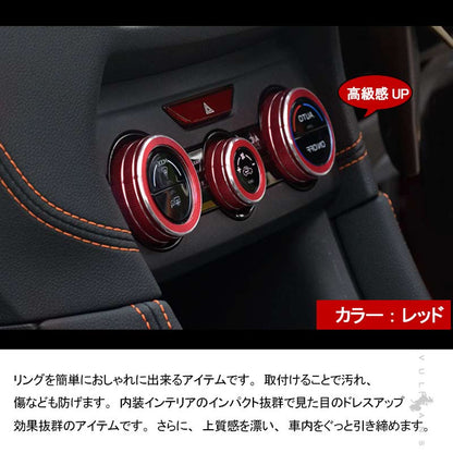 スバル フォレスター SK系 エアコンダイヤルカバー レッド 3PCS アルミ合金 エアコンダイヤルリング 内装 パーツ カスタム エアロ アクセサリー