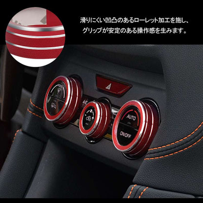 スバル フォレスター SK系 エアコンダイヤルカバー レッド 3PCS アルミ合金 エアコンダイヤルリング 内装 パーツ カスタム エアロ アクセサリー
