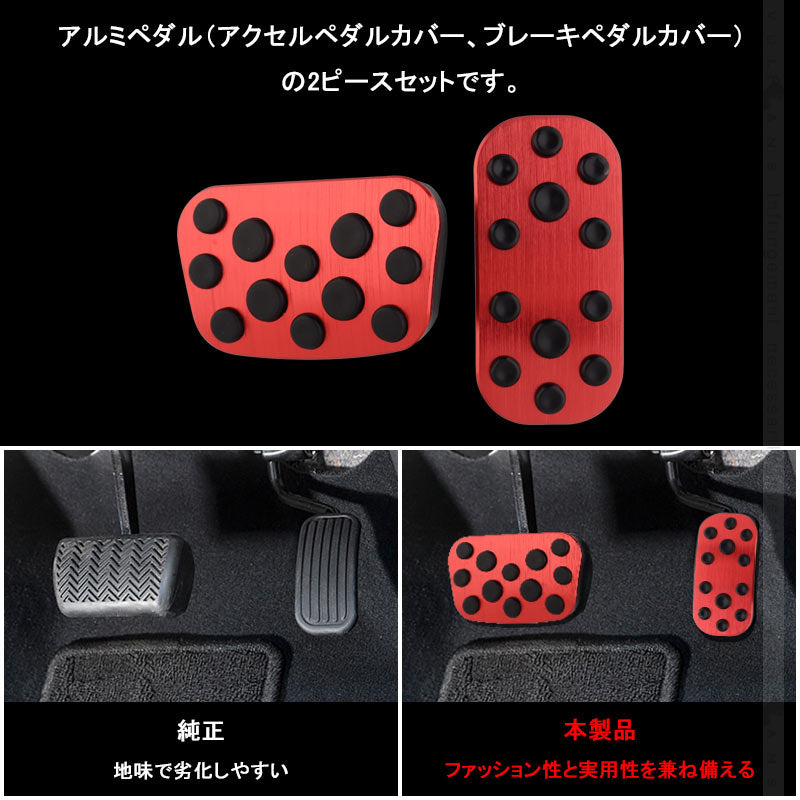 ヤリスクロス ペダルカバー レッド アルミ合金 ヘアライン仕上げ アクセル/ブレーキペダル ドレスアップ 内装 カスタム エアロ パーツ アクセサリー C-HR