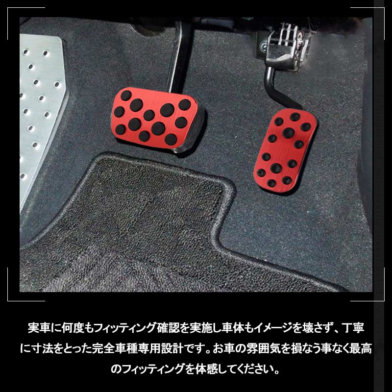 ヤリスクロス ペダルカバー レッド アルミ合金 ヘアライン仕上げ アクセル/ブレーキペダル ドレスアップ 内装 カスタム エアロ パーツ アクセサリー C-HR