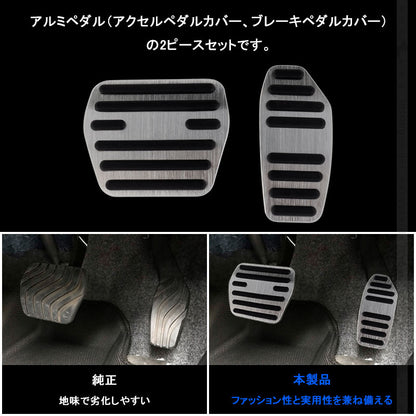 新型セレナ C27 アルミペダルカバー シルバー アルミ合金 ヘアライン仕上げ アクセル/ブレーキペダル ドレスアップ 内装 カスタム エアロ パーツ アクセサリー