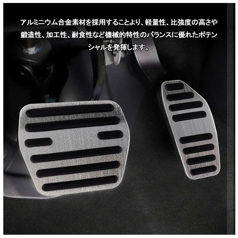 新型セレナ C27 アルミペダルカバー シルバー アルミ合金 ヘアライン仕上げ アクセル/ブレーキペダル ドレスアップ 内装 カスタム エアロ パーツ アクセサリー