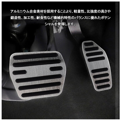 新型セレナ C27 アルミペダルカバー シルバー アルミ合金 ヘアライン仕上げ アクセル/ブレーキペダル ドレスアップ 内装 カスタム エアロ パーツ アクセサリー