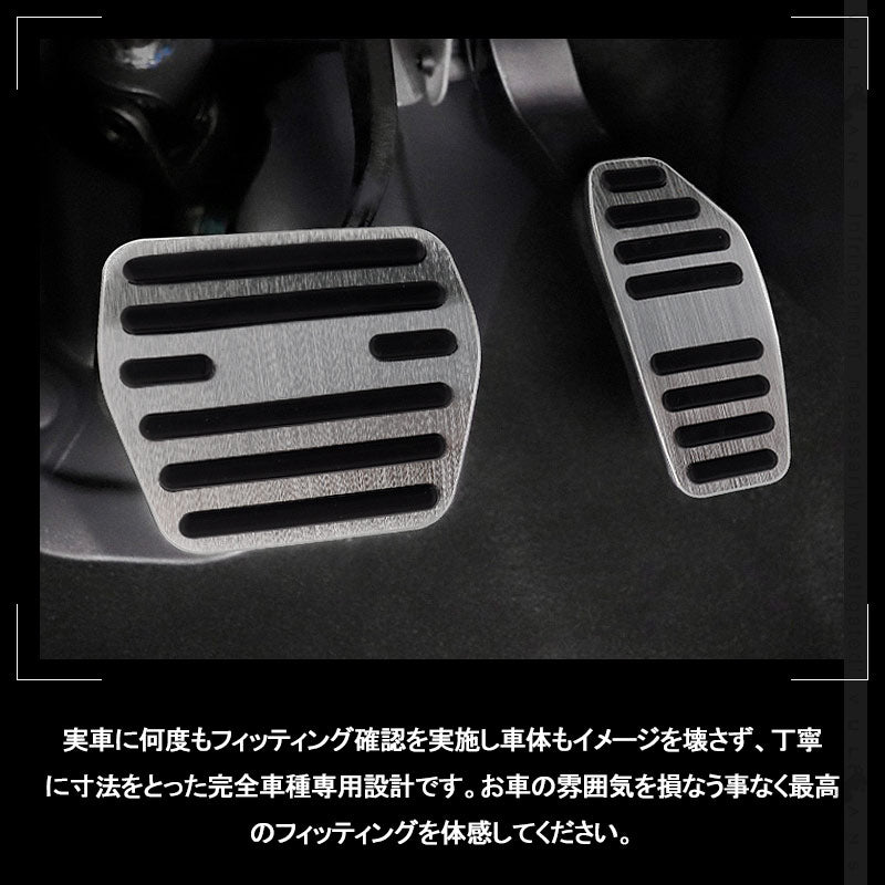 新型セレナ C27 アルミペダルカバー シルバー アルミ合金 ヘアライン仕上げ アクセル/ブレーキペダル ドレスアップ 内装 カスタム エアロ パーツ アクセサリー