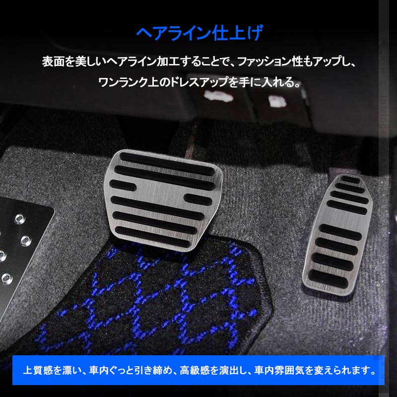 新型セレナ C27 アルミペダルカバー シルバー アルミ合金 ヘアライン仕上げ アクセル/ブレーキペダル ドレスアップ 内装 カスタム エアロ パーツ アクセサリー