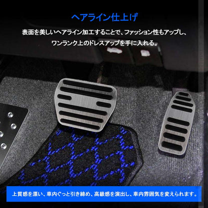 新型セレナ C27 アルミペダルカバー シルバー アルミ合金 ヘアライン仕上げ アクセル/ブレーキペダル ドレスアップ 内装 カスタム エアロ パーツ アクセサリー