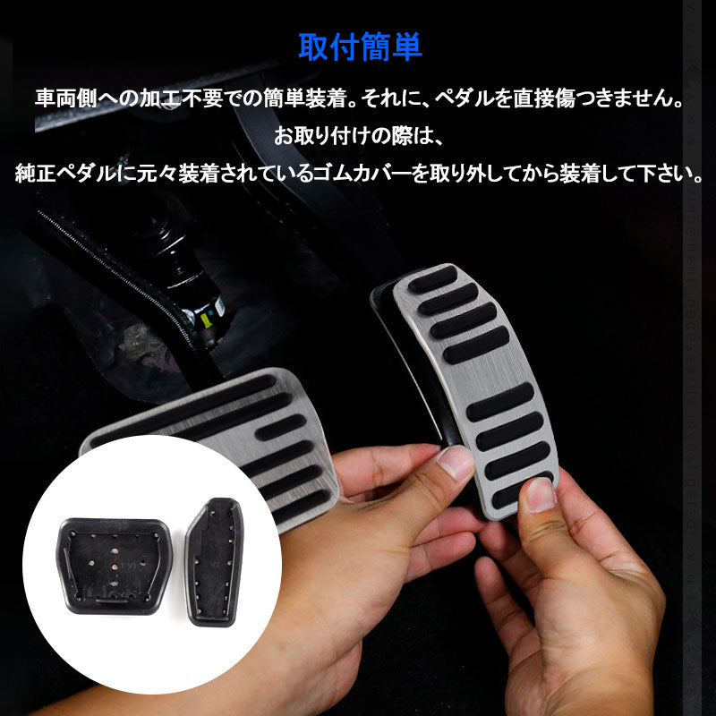 新型セレナ C27 アルミペダルカバー シルバー アルミ合金 ヘアライン仕上げ アクセル/ブレーキペダル ドレスアップ 内装 カスタム エアロ パーツ アクセサリー