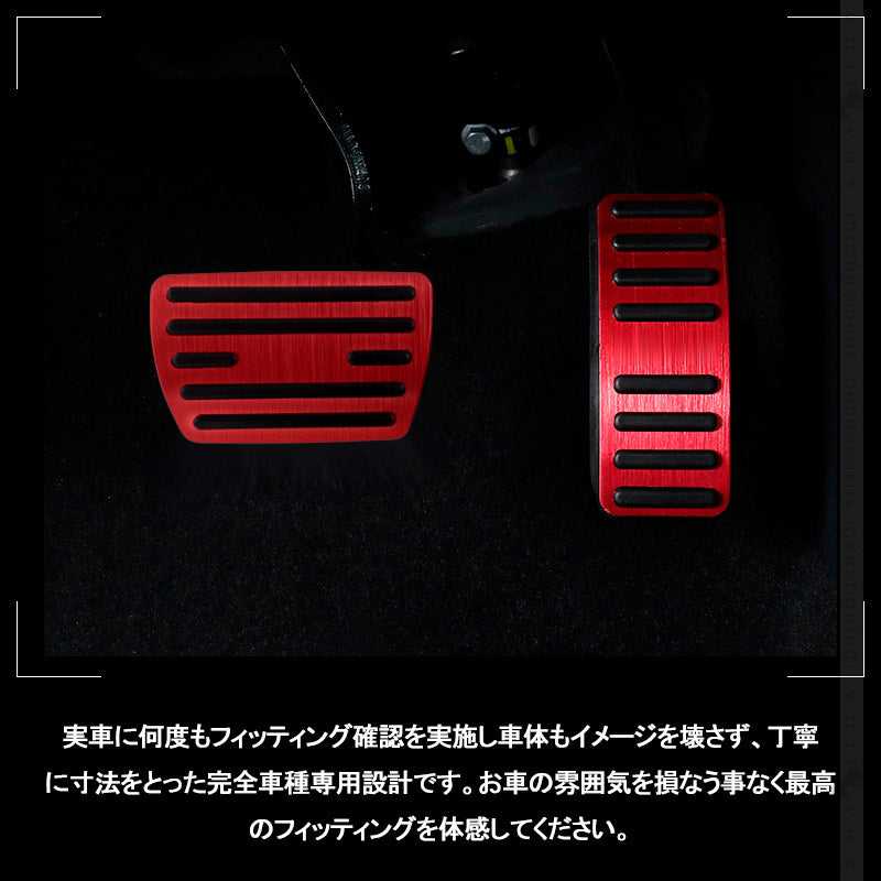 ステップワゴンRP系 アルミペダルカバー 2PCS レッド アルミ合金 ヘアライン仕上げ アクセル/ブレーキペダル ドレスアップ 内装 カスタム エアロ パーツ