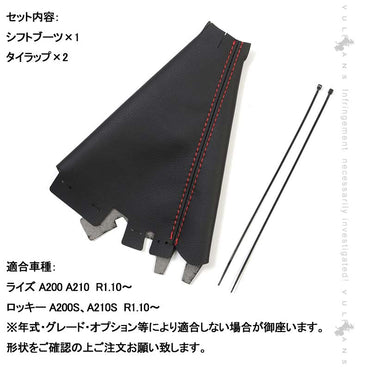 ライズ＆ロッキー シフトブーツ PUレザー シフトブーツ カバー シフトノブ 内装パーツ アクセサリー サイドブレーキカバー RAIZE Rocky