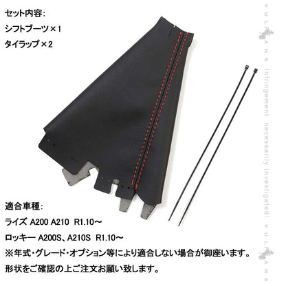 ライズ＆ロッキー シフトブーツ PUレザー シフトブーツ カバー シフトノブ 内装パーツ アクセサリー サイドブレーキカバー RAIZE Rocky