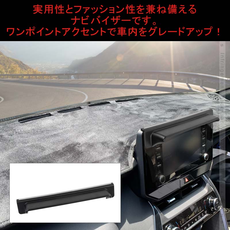 新型 ハリアー 80系 8インチ用 ナビバイザー カーナビ カバー カーサンバイザー 日差しをガード 日よけ 内装 パーツ アクセサリー カスタム エアロ