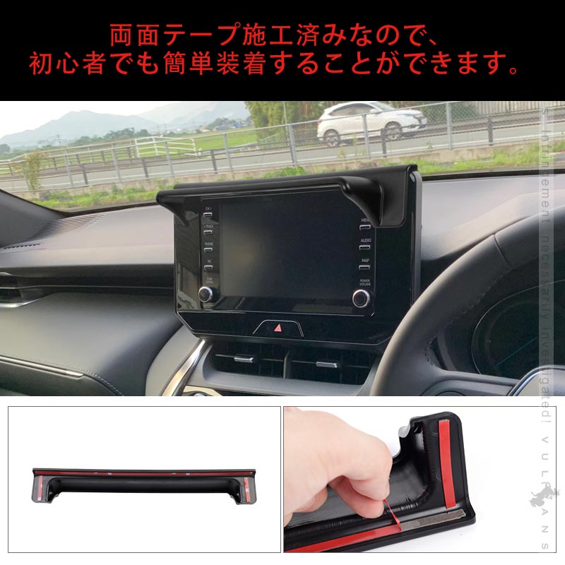 新型 ハリアー 80系 8インチ用 ナビバイザー カーナビ カバー カーサンバイザー 日差しをガード 日よけ 内装 パーツ アクセサリー カスタム エアロ