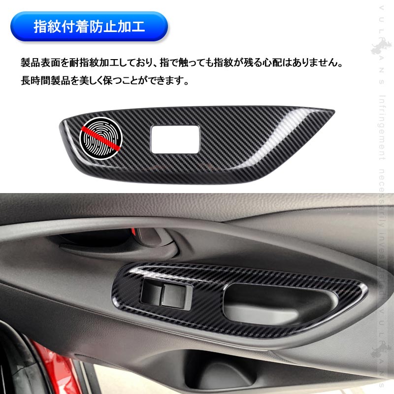ヤリス ウィンドウスイッチパネル カーボン調 食刻加工 ドアスイッチパネル 4PCS ウィンドウスイッチカバー ガーニッシュ カスタム 内装 パーツ ヤリスクロス
