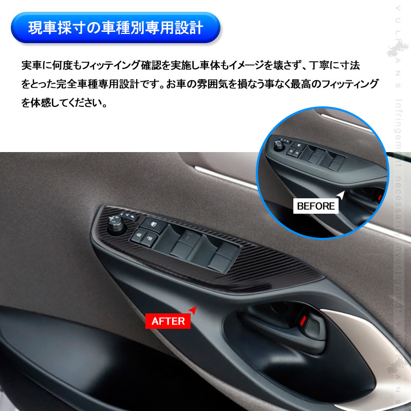ヤリス ウィンドウスイッチパネル カーボン調 食刻加工 ドアスイッチパネル 4PCS ウィンドウスイッチカバー ガーニッシュ カスタム 内装 パーツ ヤリスクロス