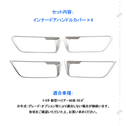 新型 ハリアー80系 インナードアハンドルカバー サテンシルバー 4PCS SUS304ステンレス ガーニッシュ インテリアパネル 内装 カスタム パーツ アクセサリー
