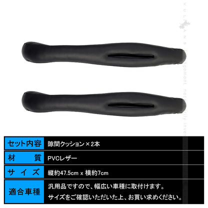 改良版 汎用 シートサイド 隙間埋めクッション Bタイプ 2本 PVCレザー 小物の落下防止 センターコンソールクッション 隙間埋め シートベルトバックル 取付簡単
