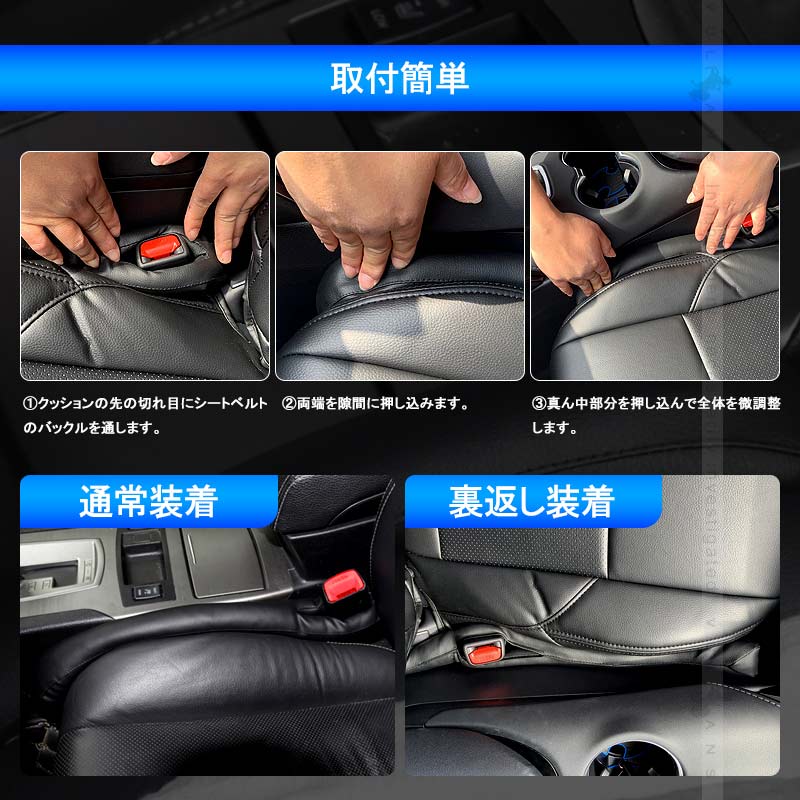 改良版 汎用 シートサイド 隙間埋めクッション Bタイプ 2本 PVCレザー 小物の落下防止 センターコンソールクッション 隙間埋め シートベルトバックル 取付簡単