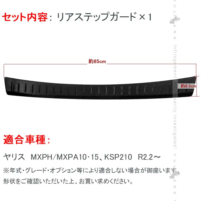 ヤリス リアステップガード ブラックステン 1PCS  スカッフプレート リアステップガードガーニッシュ カスタム 外装 パーツ YARIS