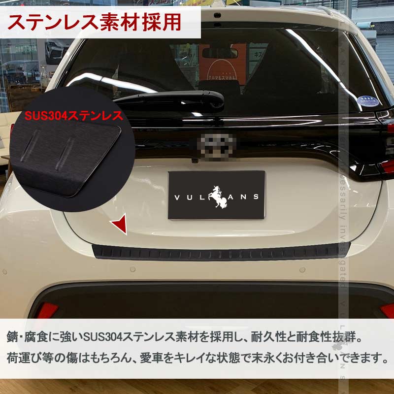 ヤリス リアステップガード ブラックステン 1PCS  スカッフプレート リアステップガードガーニッシュ カスタム 外装 パーツ YARIS
