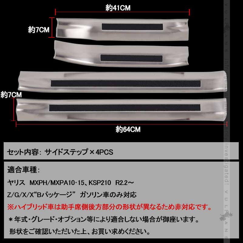 ヤリス サイドステップ 4PCS シルバーヘアライン仕上げ 内側 インナー スカッフプレート キズ防止 滑り止め付きドレスアップ カスタム 内装 パーツ YARIS