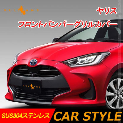 ヤリス フロントバンパーグリルカバー 5PCS フロントバンパー グリルガーニッシュ SUS304ステンレス エアロ アクセサリー 外装パーツ カスタム トヨタ ヤリス