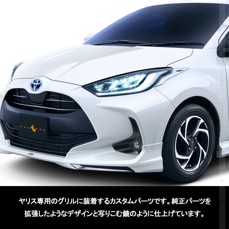 ヤリス フロントバンパーグリルカバー 5PCS フロントバンパー グリルガーニッシュ SUS304ステンレス エアロ アクセサリー 外装パーツ カスタム トヨタ ヤリス