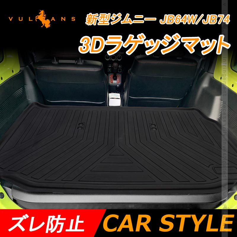 新型ジムニー JB64W/JB74 3Dラゲッジマット TPE材質 1枚 3D立体成型 カーマット 傷つき防止 内装 カスタム パーツ フロアマット 消臭・抗菌効果 カー用品