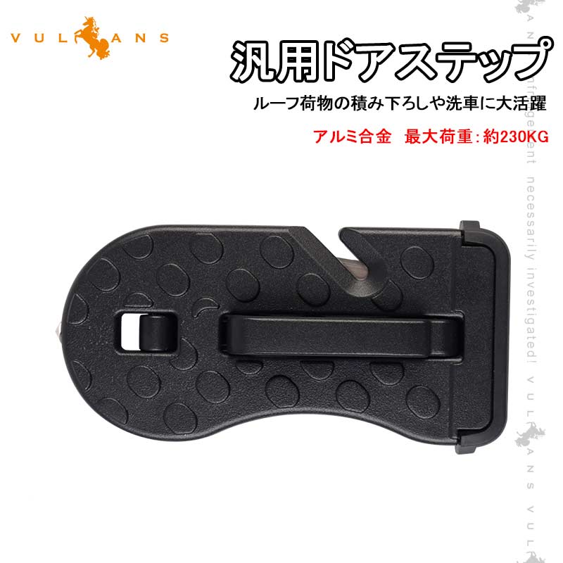 4way 汎用ドアステップ サイドステップ ブラック 緊急ハンマー 洗車補助ステップ ルーフ荷物の積み下ろしや洗車に アルミ合金 サイドドアペダル 折り畳み式