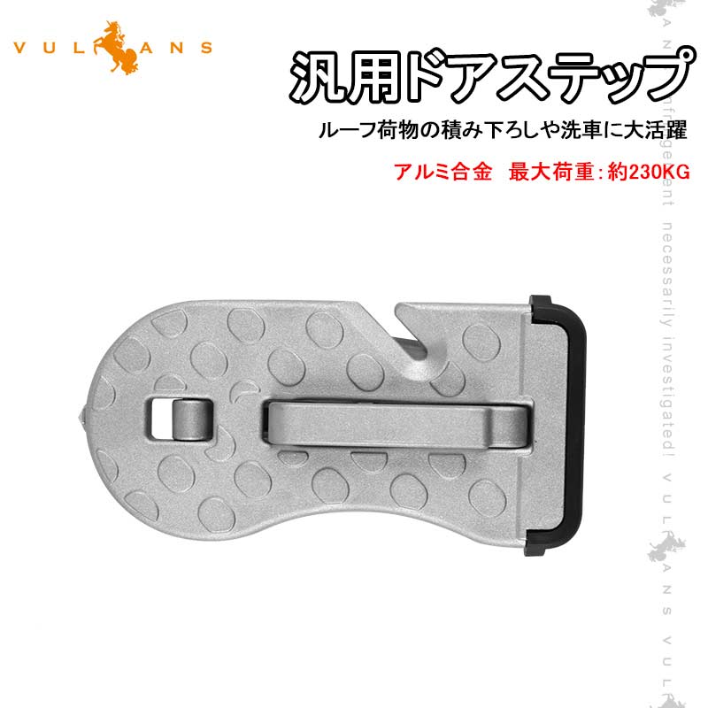 4way 汎用ドアステップ サイドステップ シルバー 緊急ハンマー 洗車補助ステップ ルーフ荷物の積み下ろしや洗車に アルミ合金 サイドドアペダル 折り畳み式