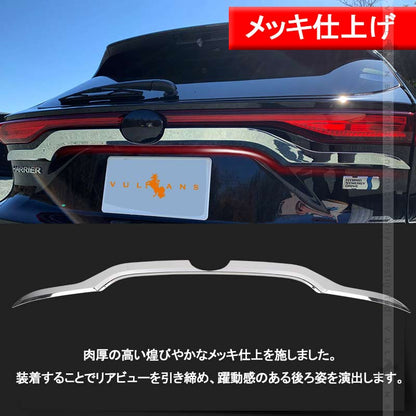 新型ハリアー80系 リアエンブレムサイドガーニッシュ メッキ仕上げ 1PCS リア ガーニッシュ エンブレム周り 外装 パーツ カスタム アクセサリー HARRIER