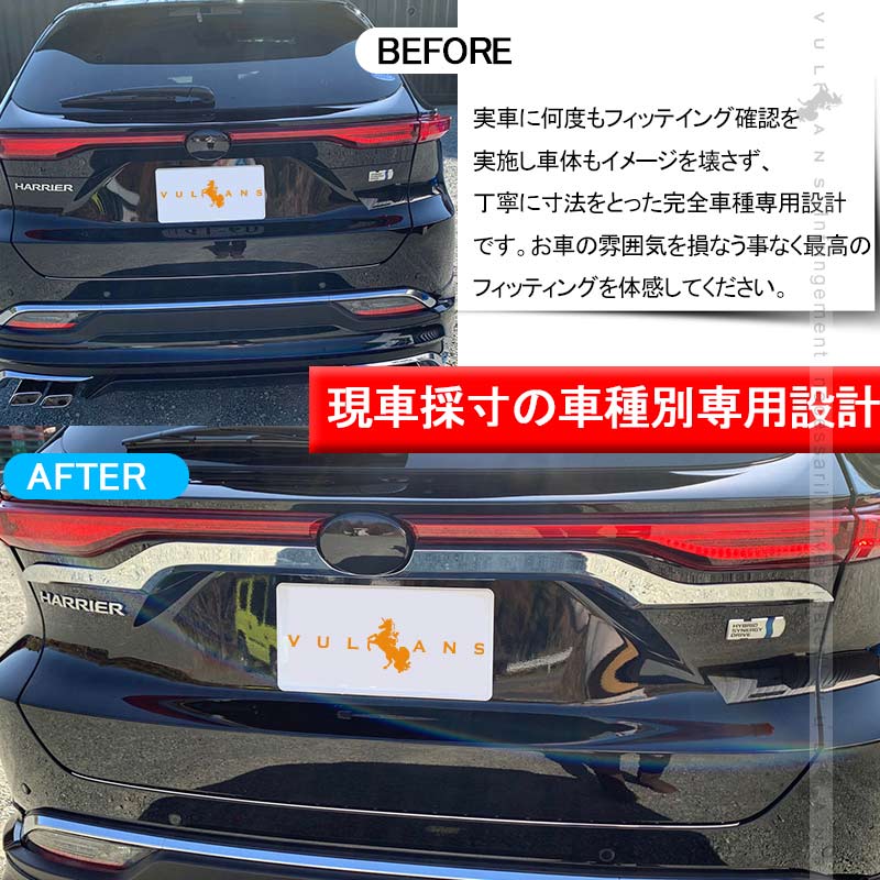 新型ハリアー80系 リアエンブレムサイドガーニッシュ メッキ仕上げ 1PCS リア ガーニッシュ エンブレム周り 外装 パーツ カスタム アクセサリー HARRIER