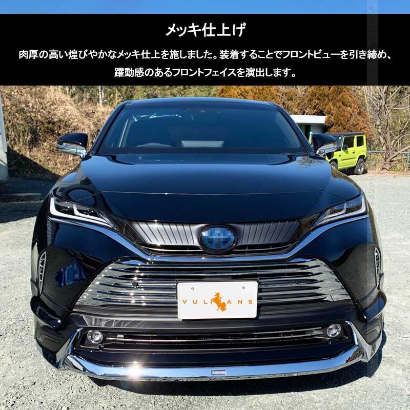 新型ハリアー80系 フロントグリルガーニッシュ 6PCS パノラミックビュー非装着車専用 グリルガーニッシュ 外装 パーツ カスタム エアロ アクセサリー HARRIER