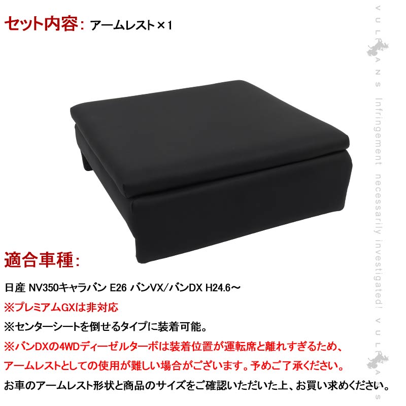 NV350 キャラバンE26 バンVX/バンDX アームレスト 1PCS コンソールボックス付 収納力UP 長時間運転の疲労を軽減 内装 アクセサリー カスタム パーツ 日産