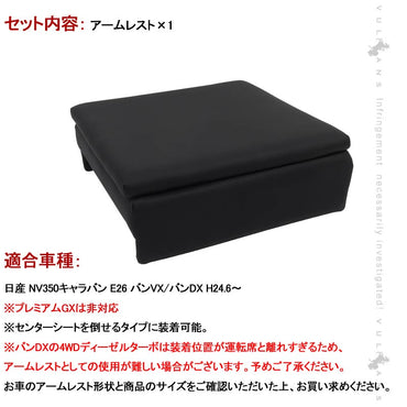 NV350 キャラバンE26 バンVX/バンDX アームレスト 1PCS コンソールボックス付 収納力UP 長時間運転の疲労を軽減 内装 アクセサリー カスタム パーツ 日産
