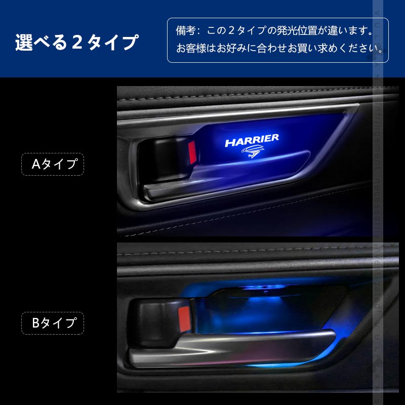 ハリアー80系 インナードアハンドル LEDイルミ 4PCS 8色発光 選べる2タイプ オーロラモード 記憶機能搭載 ドアハンドルカバー LEDイルミ 内装 電装 パーツ