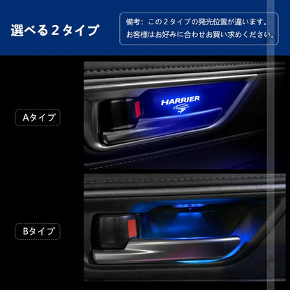 ハリアー80系 インナードアハンドル LEDイルミ 4PCS 8色発光 選べる2タイプ オーロラモード 記憶機能搭載 ドアハンドルカバー LEDイルミ 内装 電装 パーツ