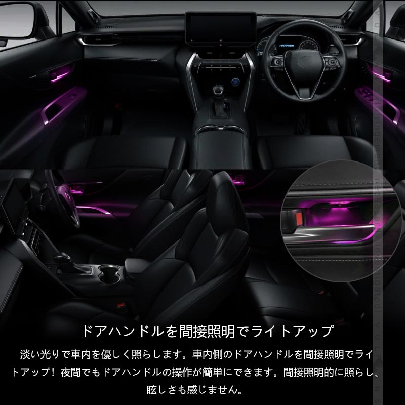 ハリアー80系 インナードアハンドル LEDイルミ 4PCS 8色発光 選べる2タイプ オーロラモード 記憶機能搭載 ドアハンドルカバー LEDイルミ 内装 電装 パーツ