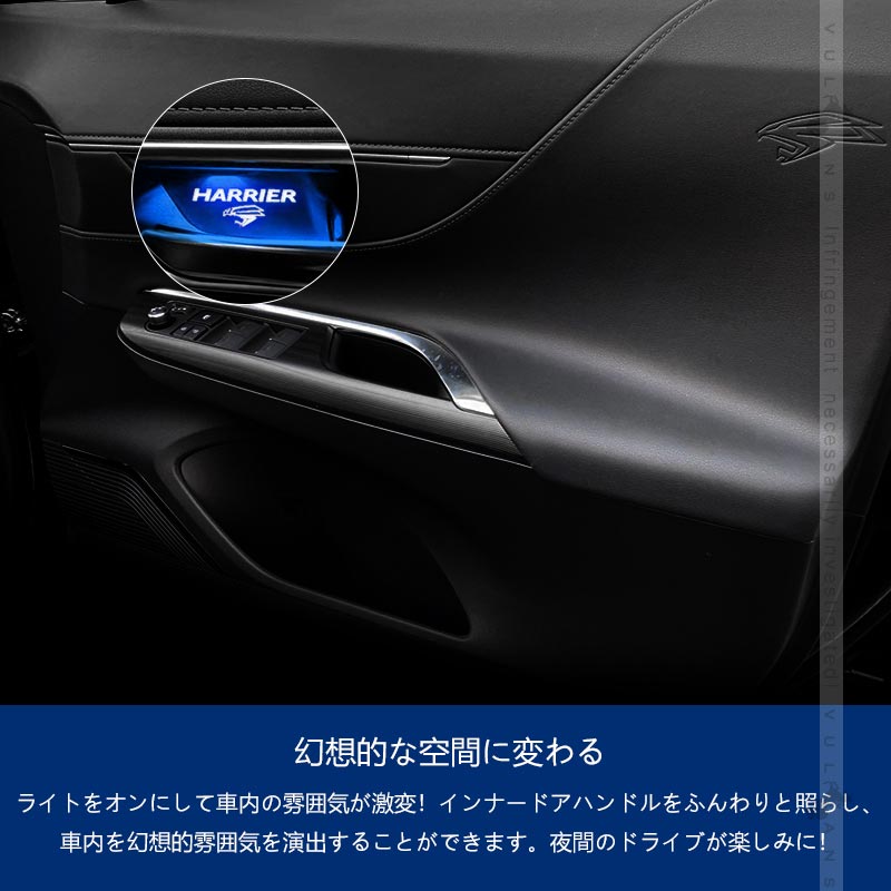 ハリアー80系 インナードアハンドル LEDイルミ 4PCS 8色発光 選べる2タイプ オーロラモード 記憶機能搭載 ドアハンドルカバー LEDイルミ 内装 電装 パーツ