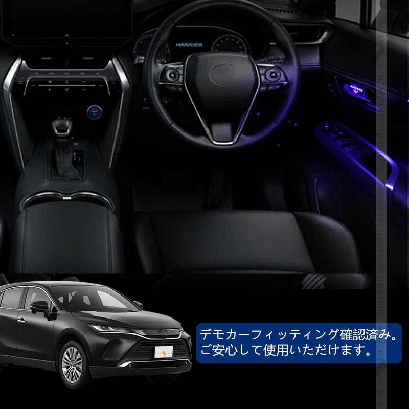 ハリアー80系 インナードアハンドル LEDイルミ 4PCS 8色発光 選べる2タイプ オーロラモード 記憶機能搭載 ドアハンドルカバー LEDイルミ 内装 電装 パーツ