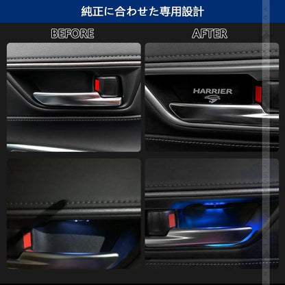 ハリアー80系 インナードアハンドル LEDイルミ 4PCS 8色発光 選べる2タイプ オーロラモード 記憶機能搭載 ドアハンドルカバー LEDイルミ 内装 電装 パーツ