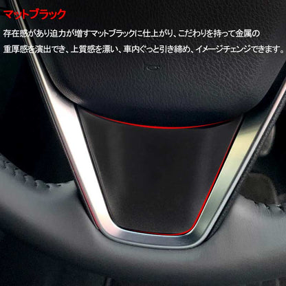 新型 ハリアー80系 ステアリングカバー 1PCS マットブラック ステアリングパネル ガーニッシュ インテリアパネル 内装 パーツ アクセサリー クラウン 220系