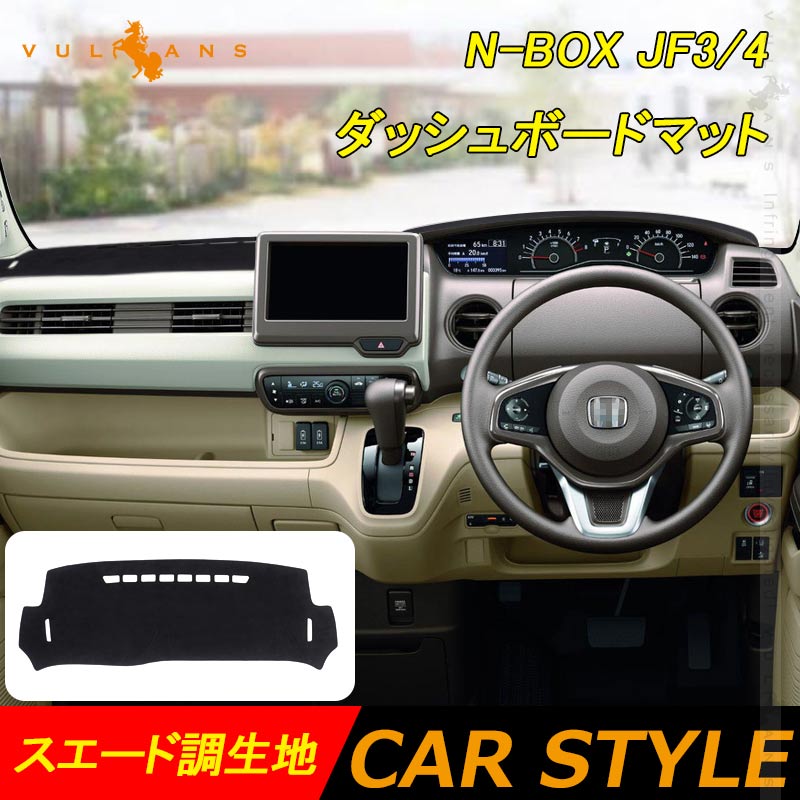 N-BOX JF3/4 ダッシュボードマット スエード調生地 ダッシュマット 内装 パーツ カスタム アクセサリー マット 車 インテリアパネル NBOX アルカンターラ風
