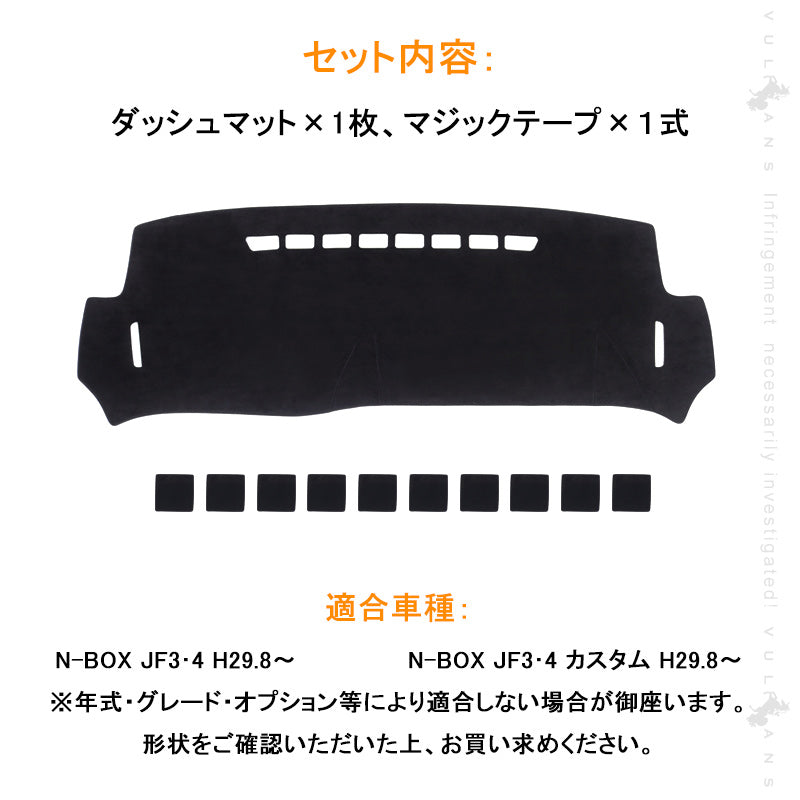 N-BOX JF3/4 ダッシュボードマット スエード調生地 ダッシュマット 内装 パーツ カスタム アクセサリー マット 車 インテリアパネル NBOX アルカンターラ風