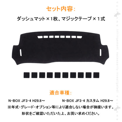 N-BOX JF3/4 ダッシュボードマット スエード調生地 ダッシュマット 内装 パーツ カスタム アクセサリー マット 車 インテリアパネル NBOX アルカンターラ風