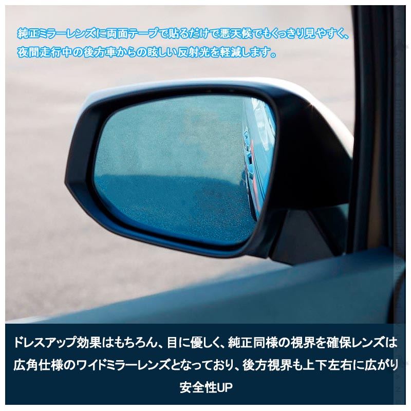 新型 ハリアー80系 広角ブルーレンズミラー ブルーミラー 2PCS 広角仕様 視界確保 防眩 ブルーミラーレンズ ドアミラー サイドミラー 外装 パーツカスタム
