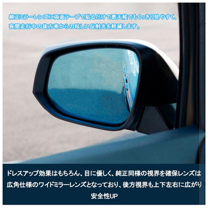 新型 ハリアー80系 広角ブルーレンズミラー ブルーミラー 2PCS 広角仕様 視界確保 防眩 ブルーミラーレンズ ドアミラー サイドミラー 外装 パーツカスタム