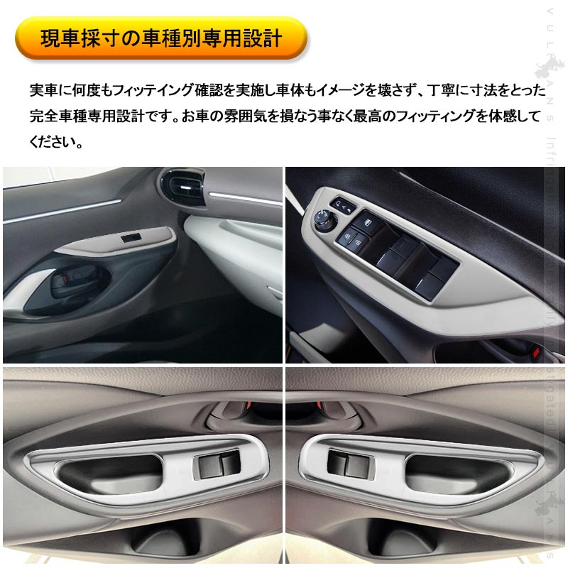 ヤリス/ヤリスクロス ウィンドウスイッチパネル サテンシルバー 4PCS ドアスイッチパネル パーツ カバー ガーニッシュ カスタム 内装 アクセサリー