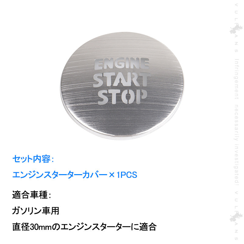 トヨタ車用 エンジンスターターカバー ガソリン車用 アルミ合金 シルバー 1PCS プッシュスタートカバー スタートボタン 内装 パーツ カスタム アクセサリー