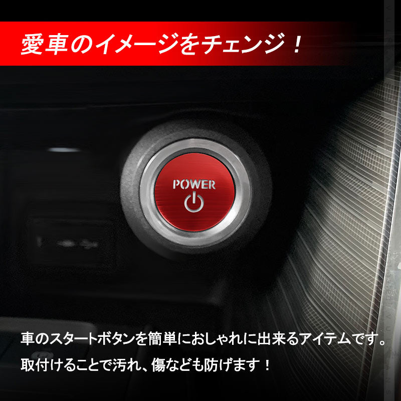 トヨタ車用 エンジンスターターカバー ハイブリッド車用 レッド 1PCS プッシュスタートカバー スタートボタン 内装 パーツ カスタム アクセサリー
